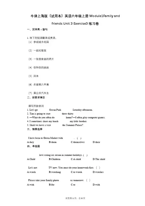 小学英语-有答案-牛津上海版英语六年级上册 单元3 练习卷A