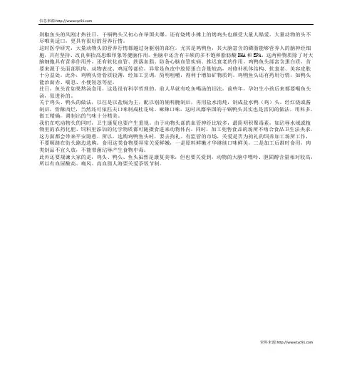 鸡头鸭头鱼头的营养价值在哪里