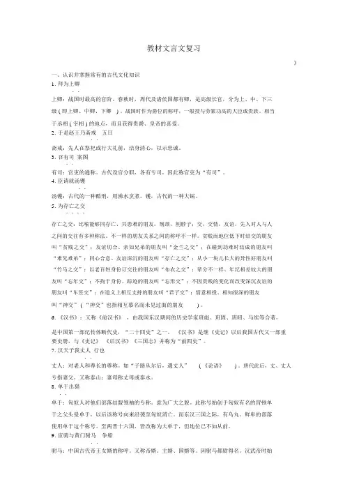 (人教通用版)2020版高考语文复习专题七教材文言文复习讲义(含解析)(必修4)