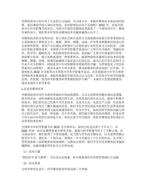 用多媒体技术助力全国青少年科学影像节
