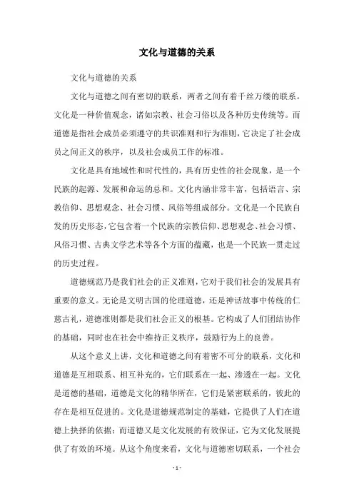 文化与道德的关系