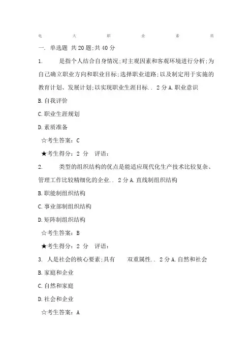 电大月《职业素质》