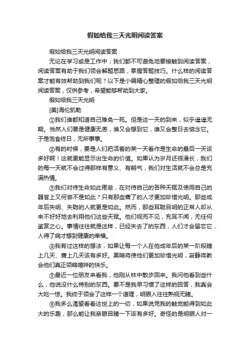 假如给我三天光明阅读答案