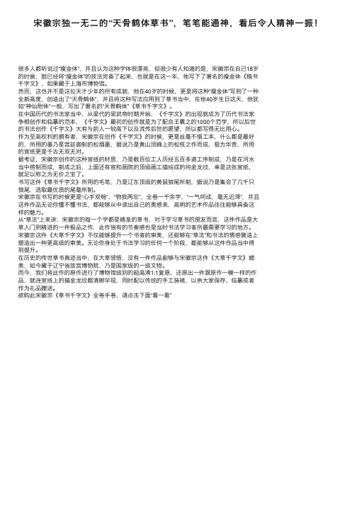 宋徽宗独一无二的“天骨鹤体草书”，笔笔能通神，看后令人精神一振！