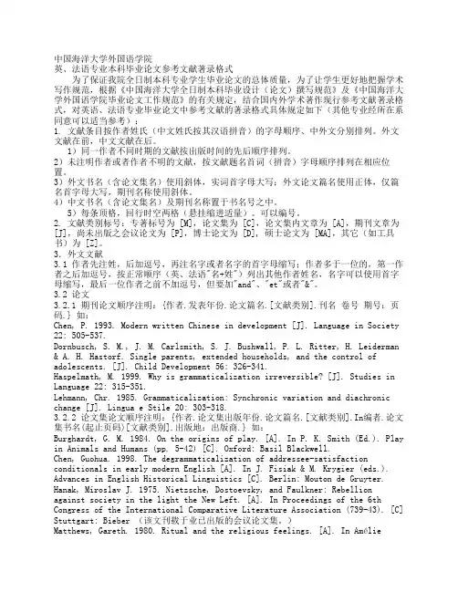 本科毕业论文参考文献著录格式 - 中国海洋大学外国语学院