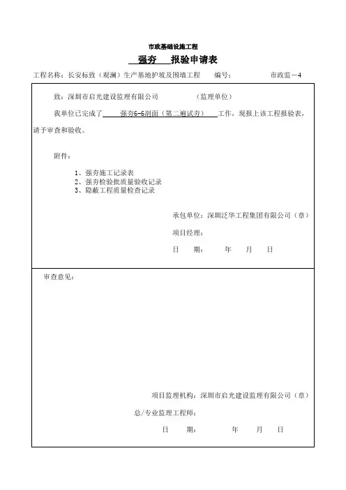 报验申请表