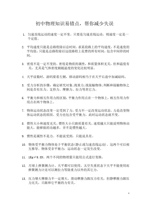 初中物理知识易错点归纳