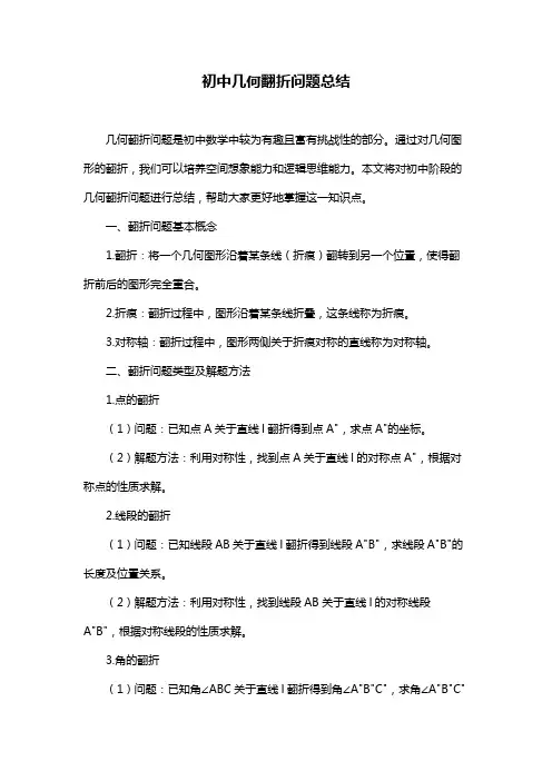 初中几何翻折问题总结