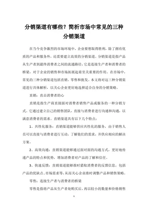 分销渠道有哪些？简析市场中常见的三种分销渠道