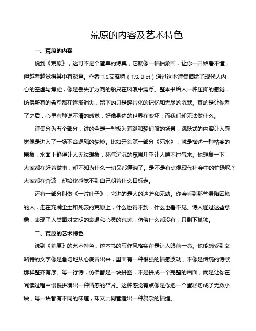 荒原的内容及艺术特色