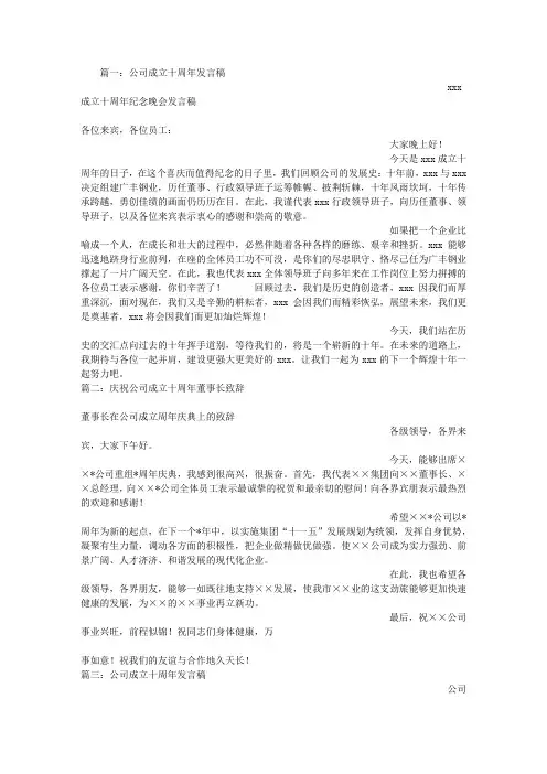 公司成立十周年讲话