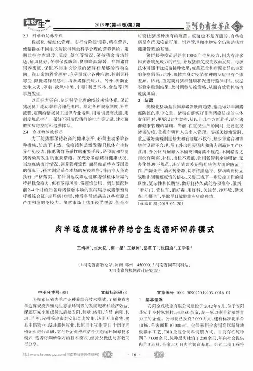 肉羊适度规模种养结合生态循环饲养模式
