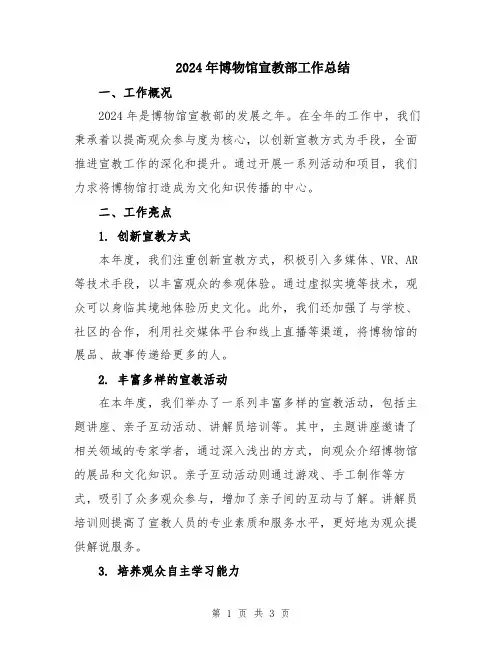 2024年博物馆宣教部工作总结
