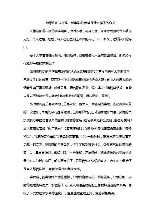 如果你的人生是一部电影,你希望是什么样子的作文