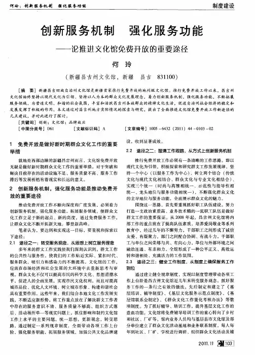 创新服务机制强化服务功能——论推进文化馆免费开放的重要途径