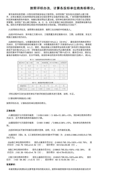 按照评标办法，计算各投标单位商务标得分。