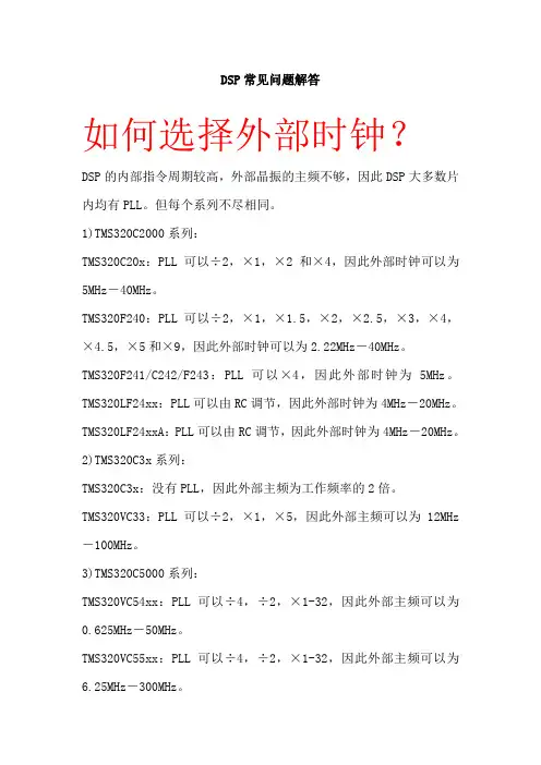 DSP常见问题解答