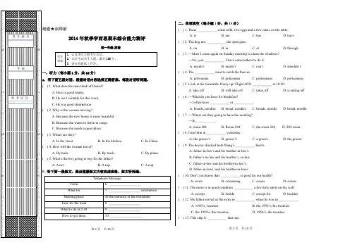 2014-2015学年秋季学而思初一英语上册期末综合能力测评