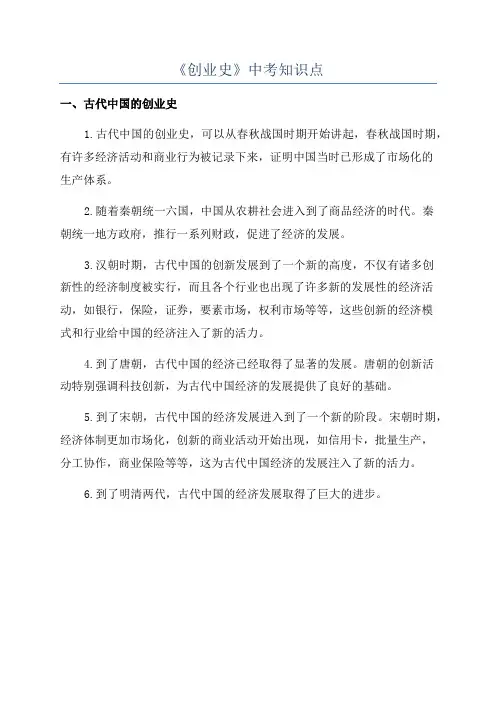 《创业史》中考知识点