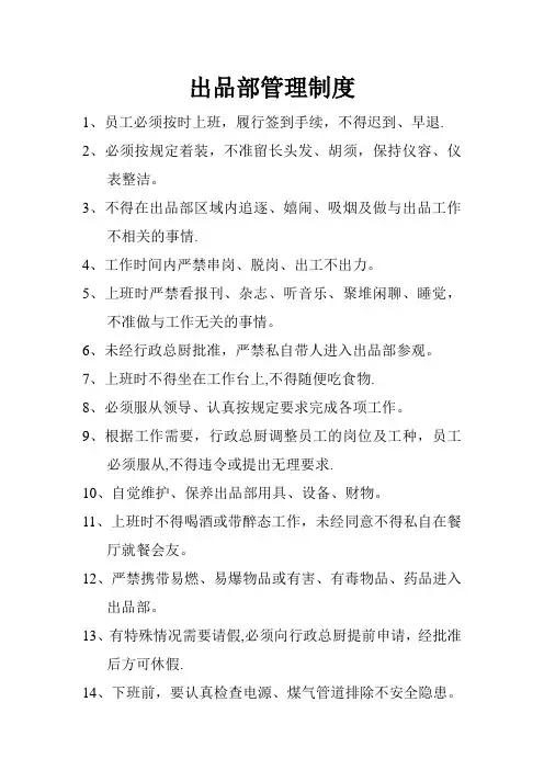 出品部管理制度