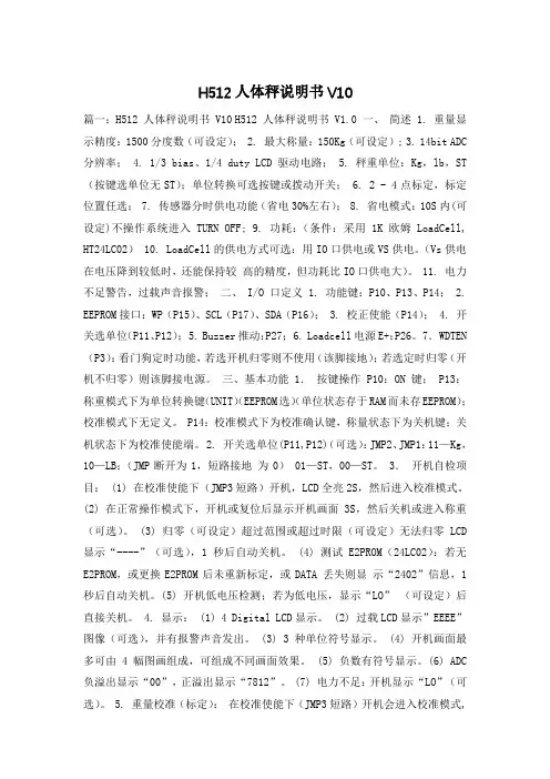 H512人体秤说明书V10