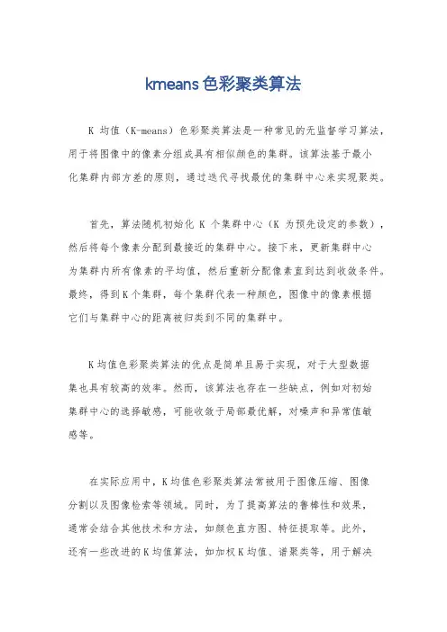 kmeans色彩聚类算法