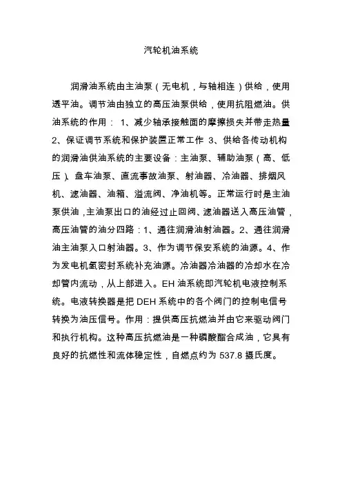 汽轮机油系统