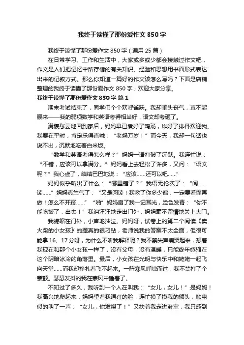 我终于读懂了那份爱作文850字