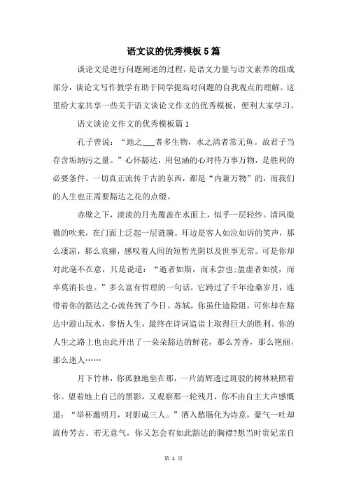 语文议的优秀模板5篇