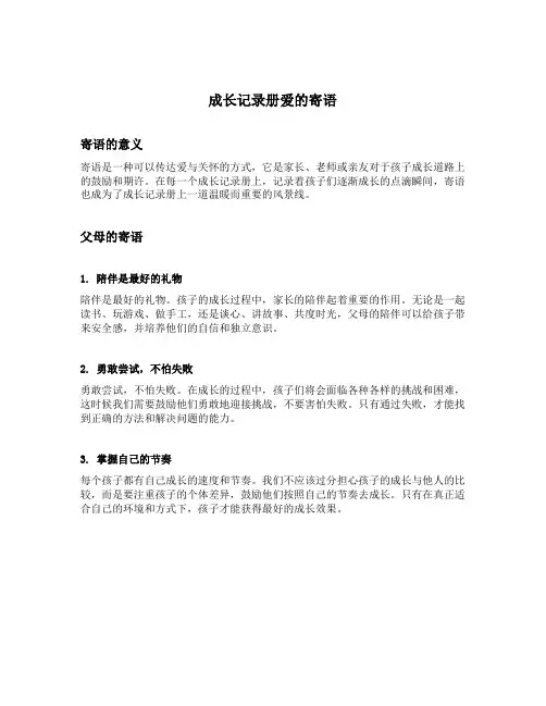 成长记录册爱的寄语