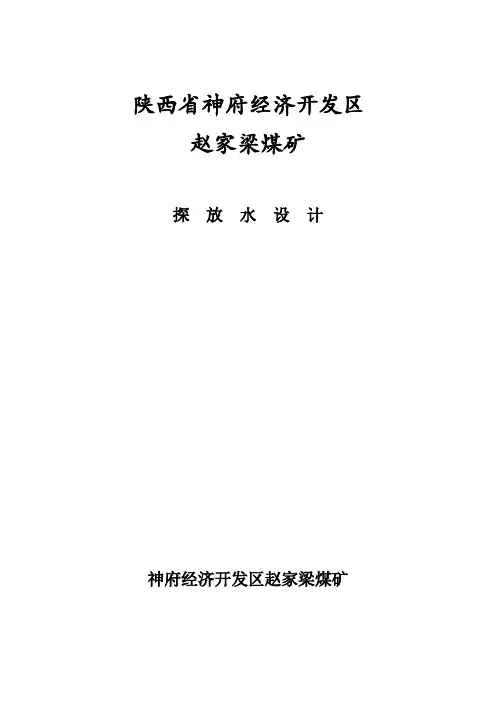 探放水设计