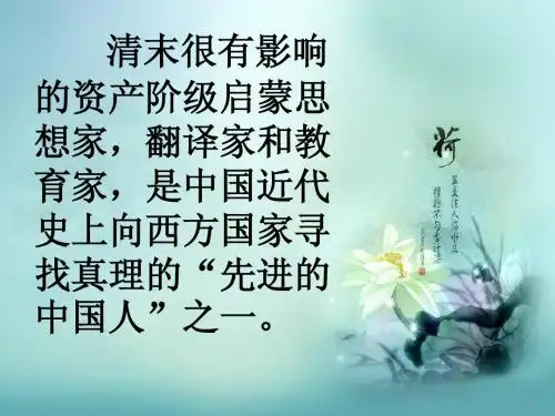 近代史的人物严复