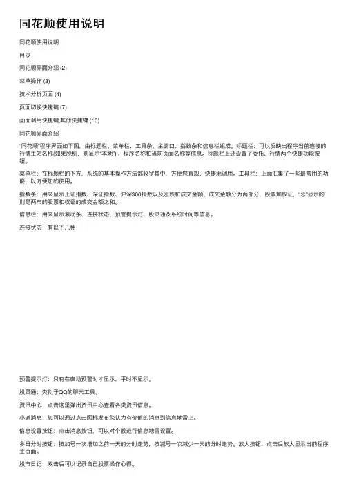 同花顺使用说明