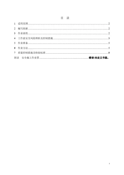 挂网喷射混凝土作业指导书