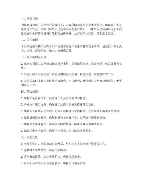 水利施工安全应急预案