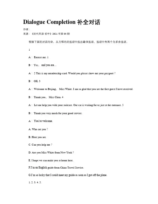 Dialogue Completion 补全对话