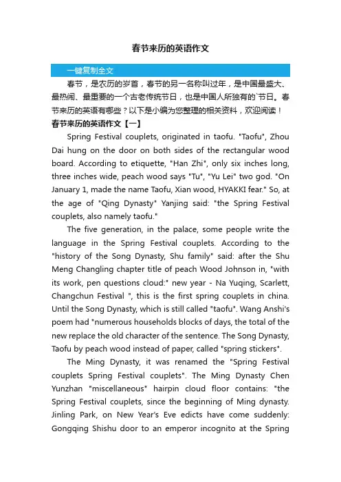 春节来历的英语作文