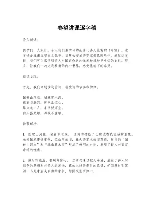 春望讲课逐字稿