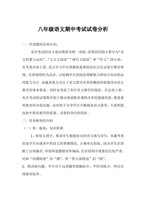 八年级语文期中考试试卷分析