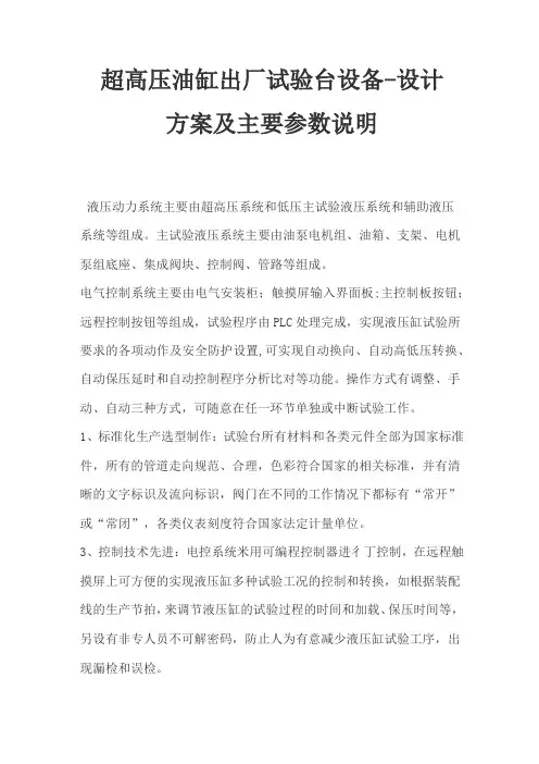超高压油缸出厂试验台设备-设计方案及主要参数说明