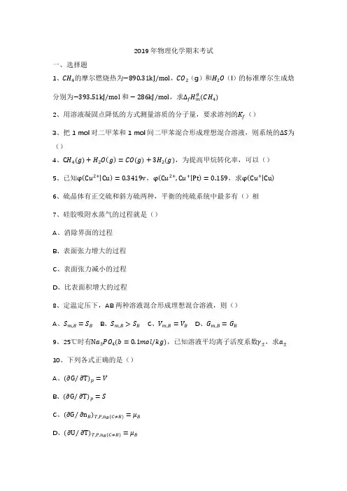 2019年北航物理化学期末试题