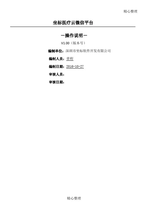 坐标医疗云微信平台操作说明