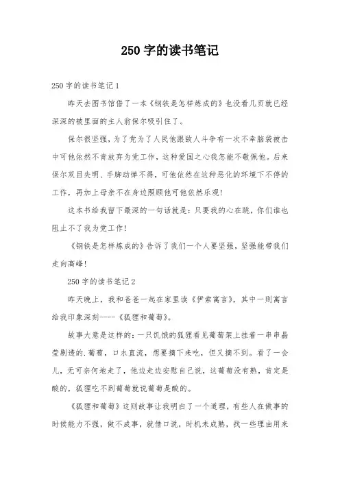 250字的读书笔记