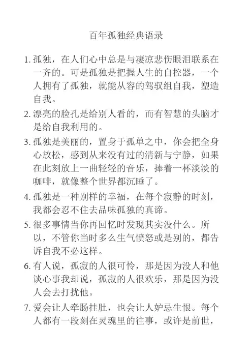 《百年孤独》名言名句——马尔克斯著
