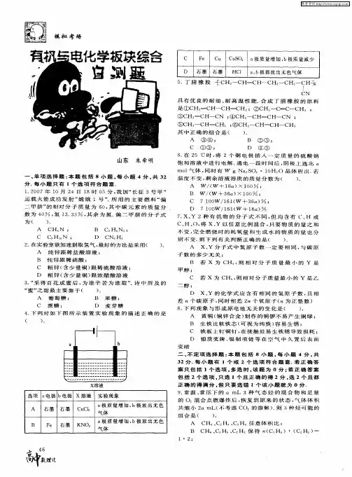 有机与电化学板块综合自测题
