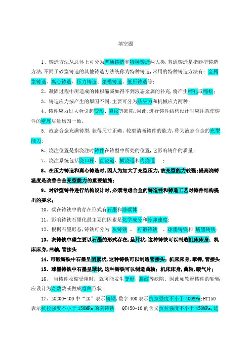 铸造工程师复习题