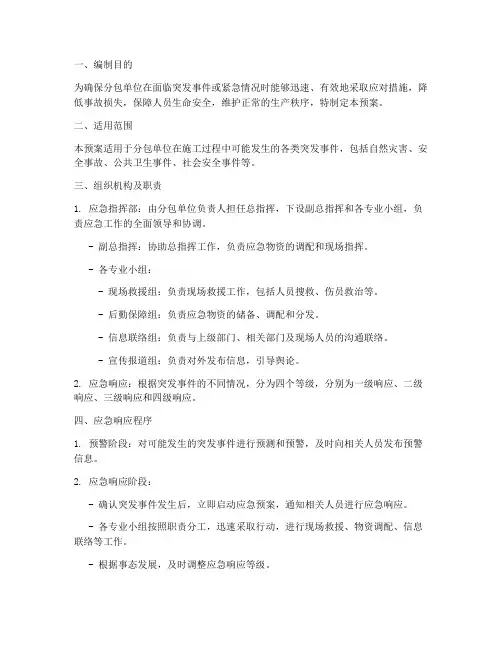 分包应急预案