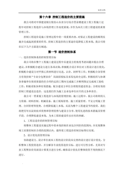控制工程造价的主要措施