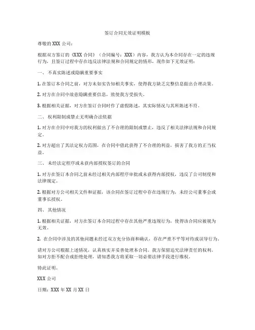 签订合同无效证明模板