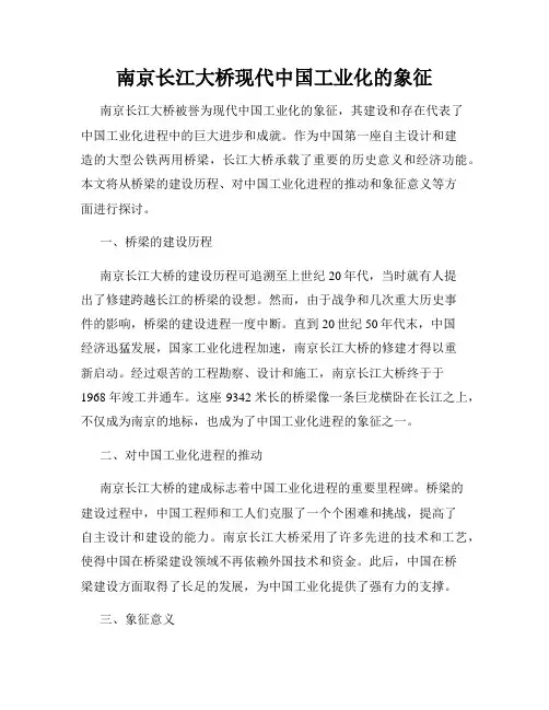 南京长江大桥现代中国工业化的象征
